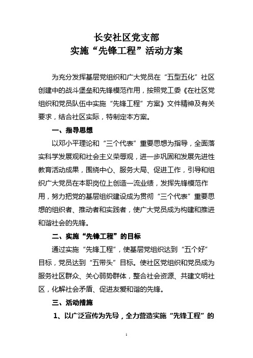 先锋工程活动方案