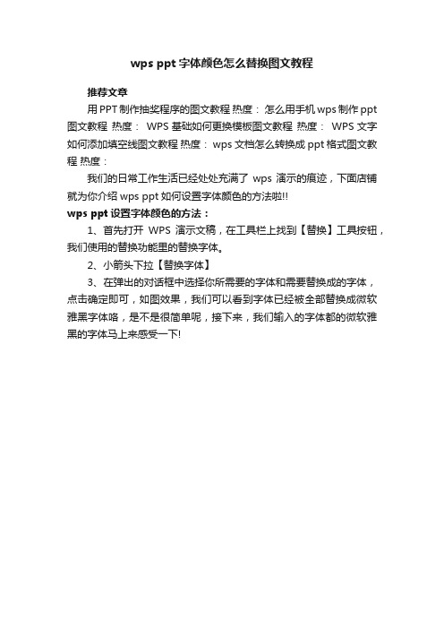 wpsppt字体颜色怎么替换图文教程