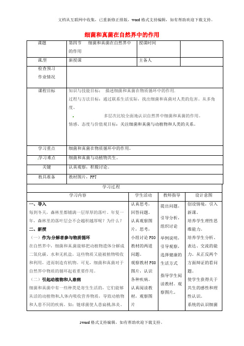 八年级生物上册第5单元第4章第4节细菌和真菌在自然界中的作用导学案新版新人教版