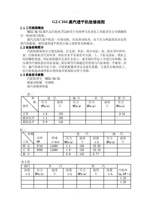 透平机氧化氮检修规程