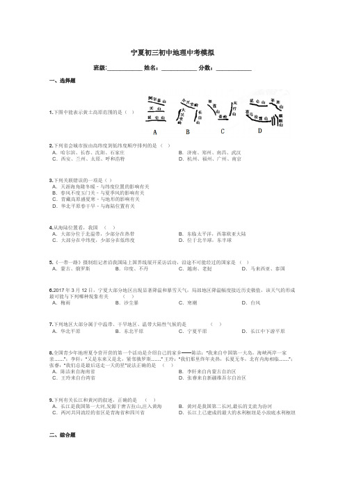 宁夏初三初中地理中考模拟带答案解析
