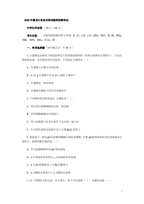 特岗教师招聘：专业知识真题及答案(中学化学)