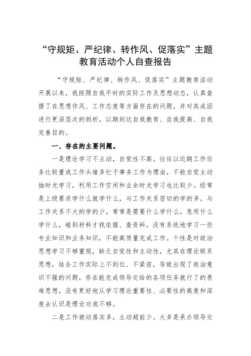 “对照党规党章找差距”专题民主XX会个人对照检视总结汇报范文分析.doc