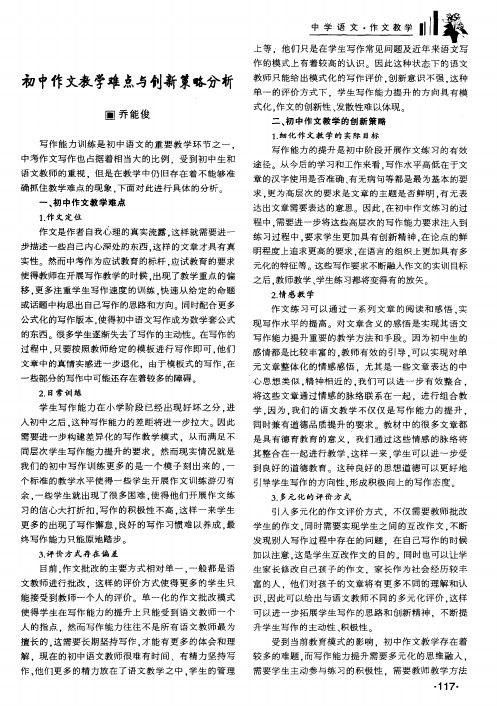 初中作文教学难点与创新策略分析