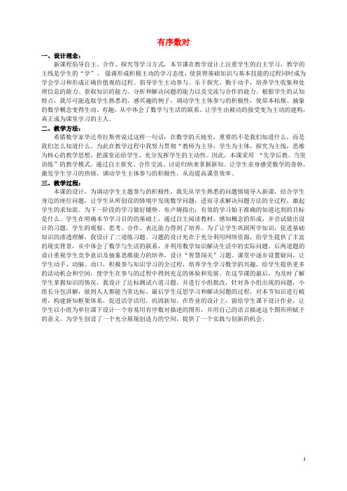 河南省许昌市长葛第十七中学七年级数学下册 7.1.1有序数对教学设计2 (新版)