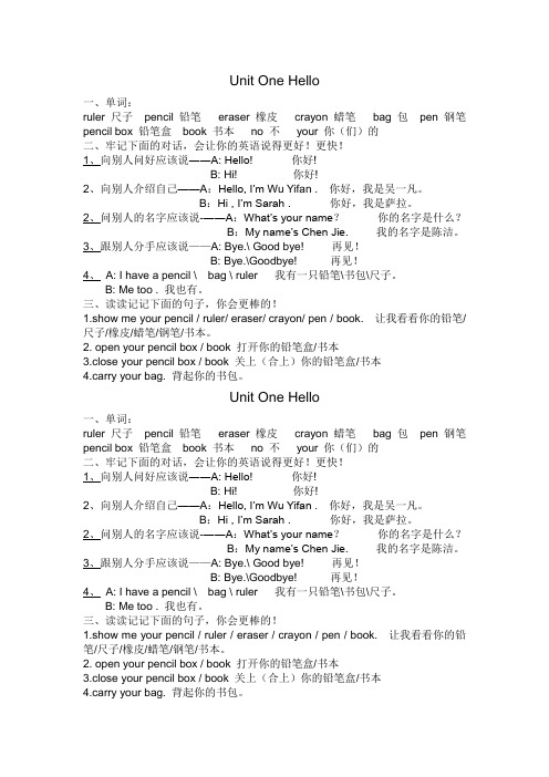 新PEP三年级上册Unit One Hello知识汇总
