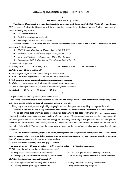 (4)2016年四川英语高考试题文档版(含答案)