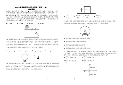 2015年山东省高考物理试卷(含详细答案)