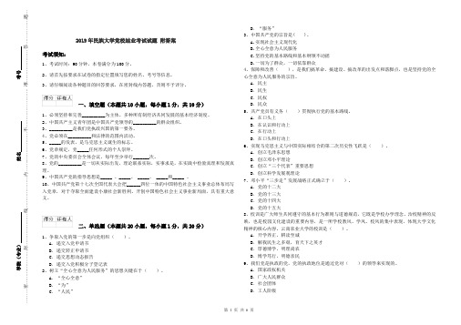 2019年民族大学党校结业考试试题 附答案