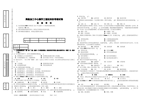 高级加工中心操作工理论试卷及答案