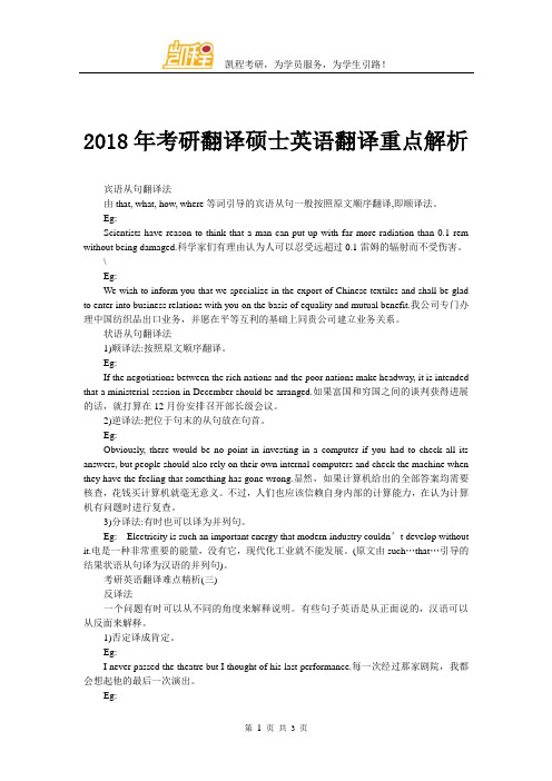 2018年考研翻译硕士英语翻译重点解析