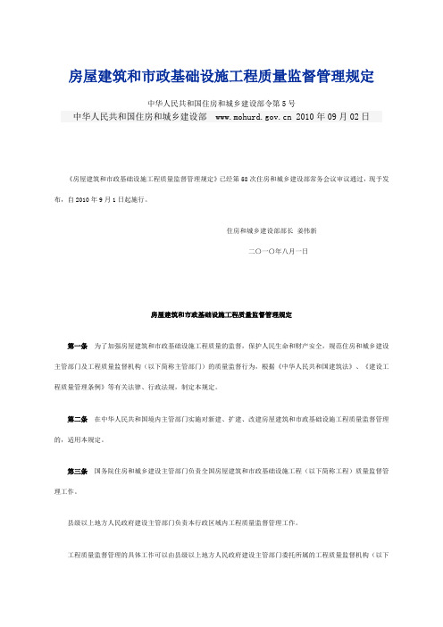 建设部建筑工程质量管理规定(2010年5号令)