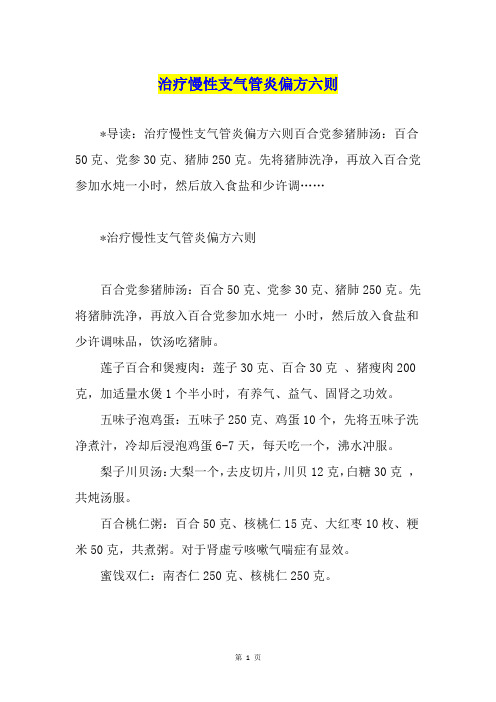 治疗慢性支气管炎偏方六则