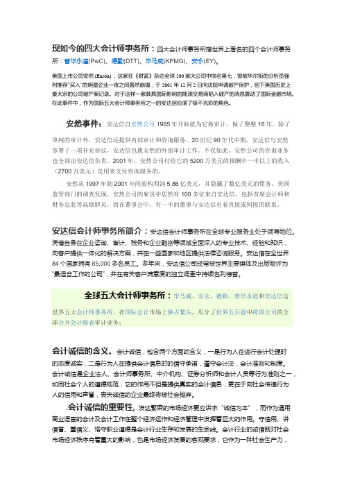 四大会计师事务所指世界上著名的四个会计师事务所