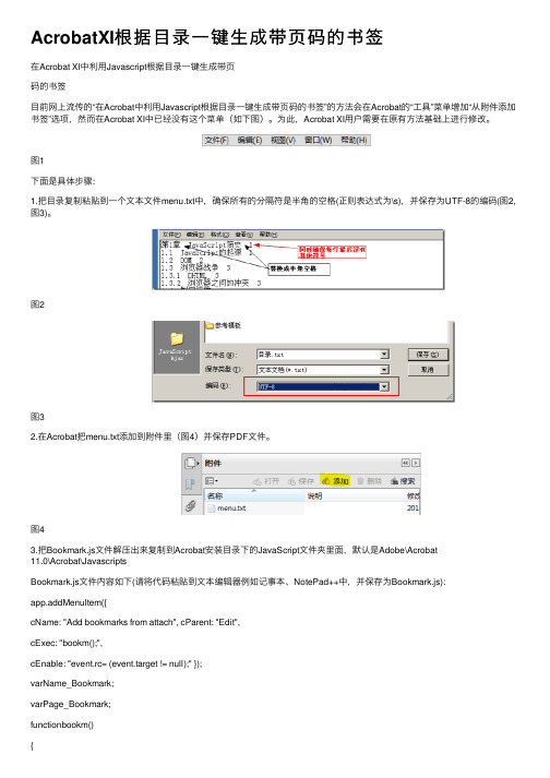 AcrobatXI根据目录一键生成带页码的书签