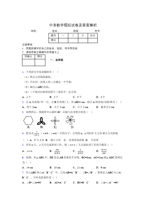 2020年初中中考重难点易错100题集锦137942