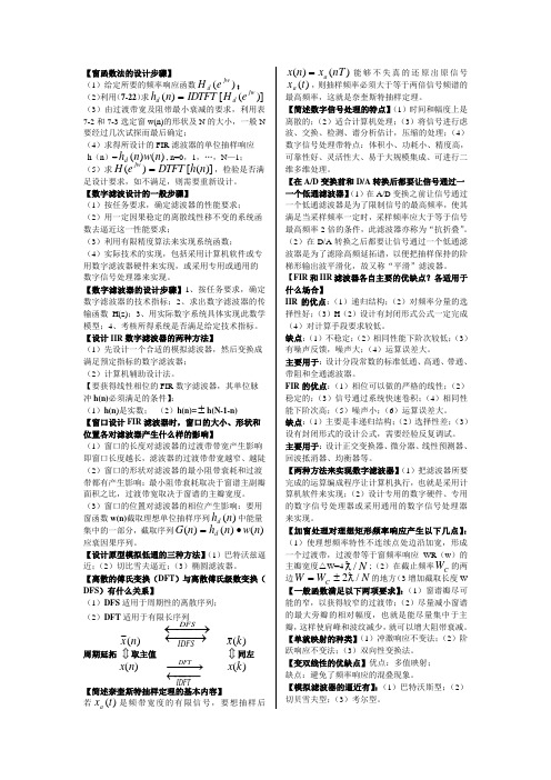 数字信号处理问答题