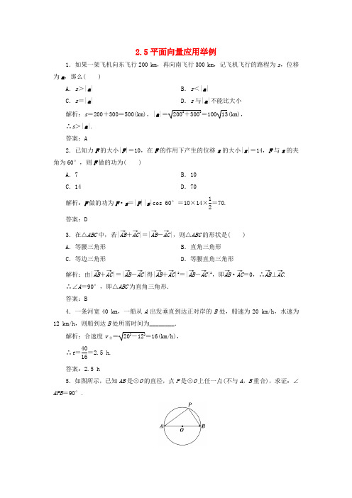 高中数学 2.5 平面向量应用举例习题2 新人教A版必修4