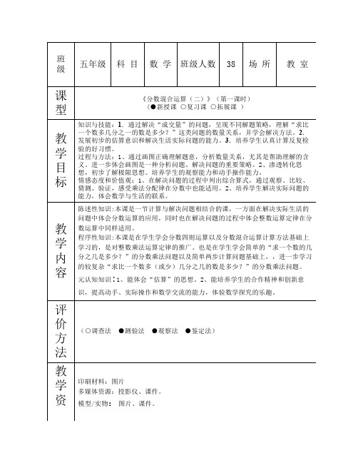 分数混合运算(二)教学设计