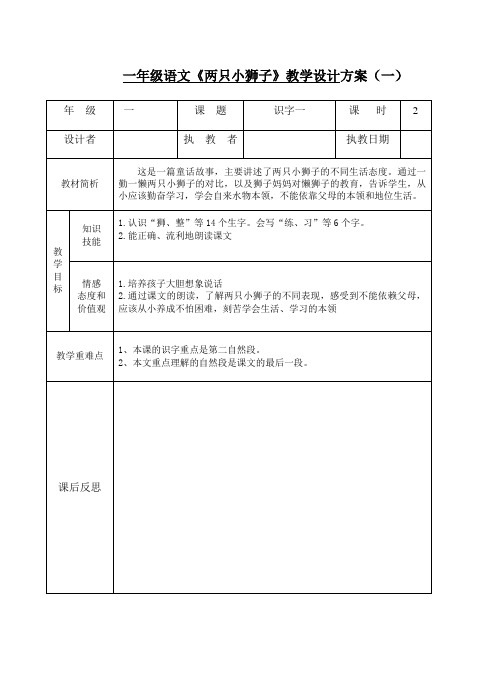 一年级语文《两只小狮子》教学设计