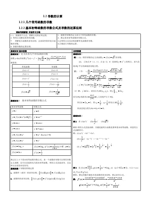 1.2导数的运算-推荐下载
