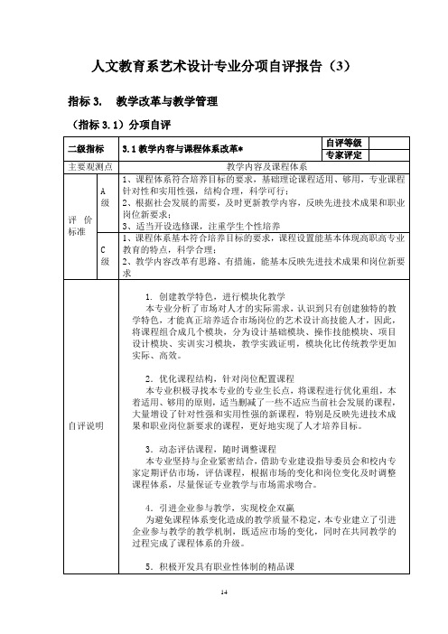 人文教育系艺术设计专业分项自评报告