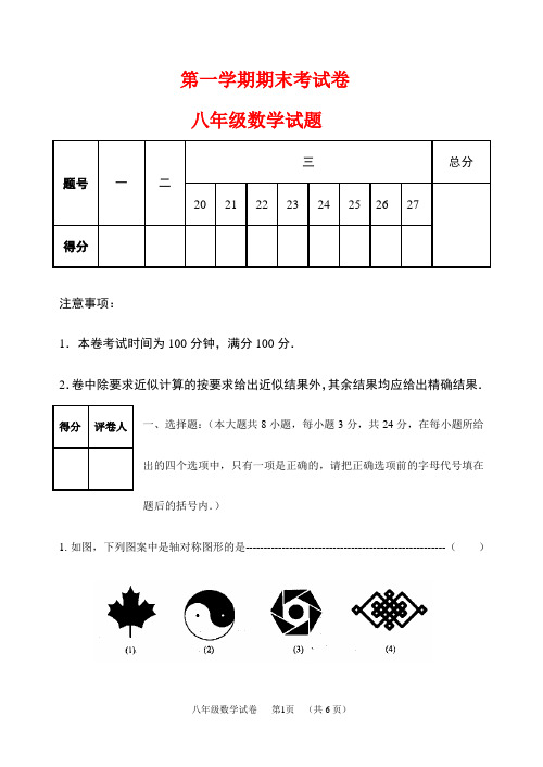 最新江苏省2017-2018年八年级上期末考试数学试题含答案