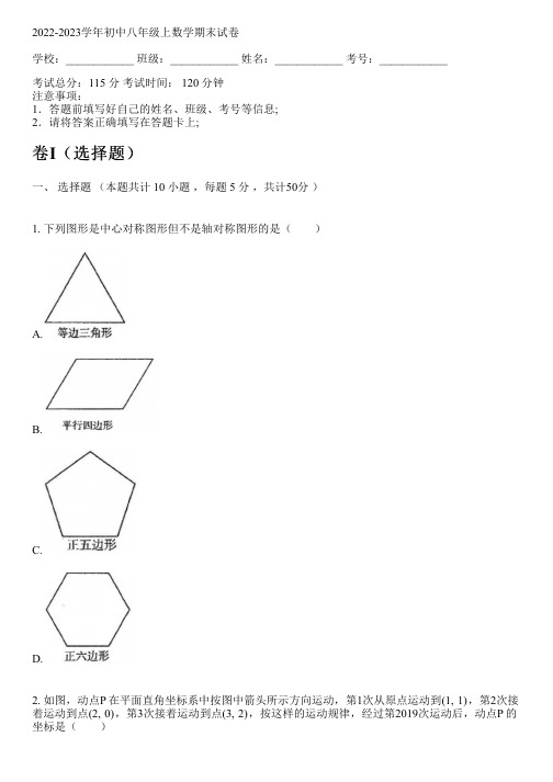 2022-2023学年沪科版八年级上数学期末试卷(含解析)