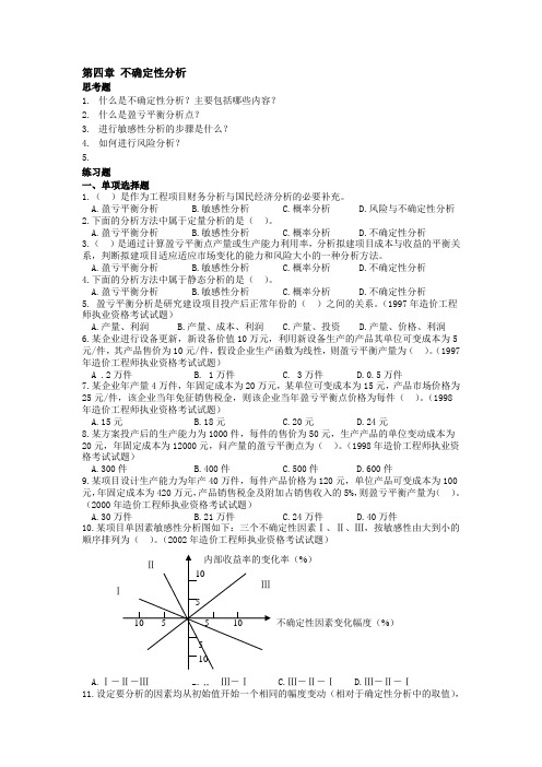 建设项目的后评价