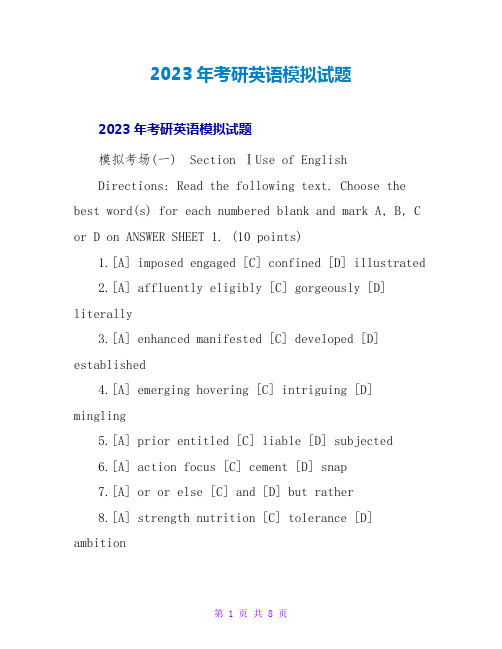 2023年考研英语模拟试题