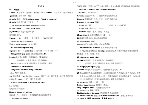 新目标九年级英语单元知识点、短语及句型总结unit6-10