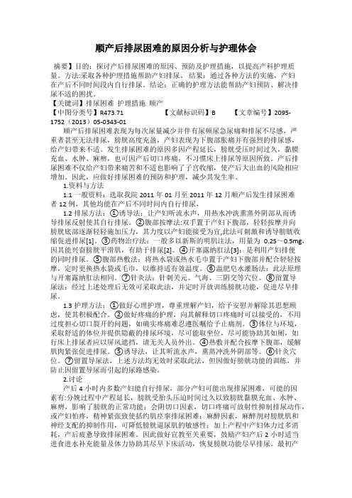 顺产后排尿困难的原因分析与护理体会