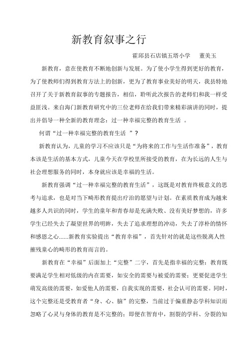 新教育叙事之行(潘心诚)
