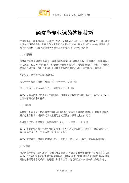 经济学专业课的答题技巧