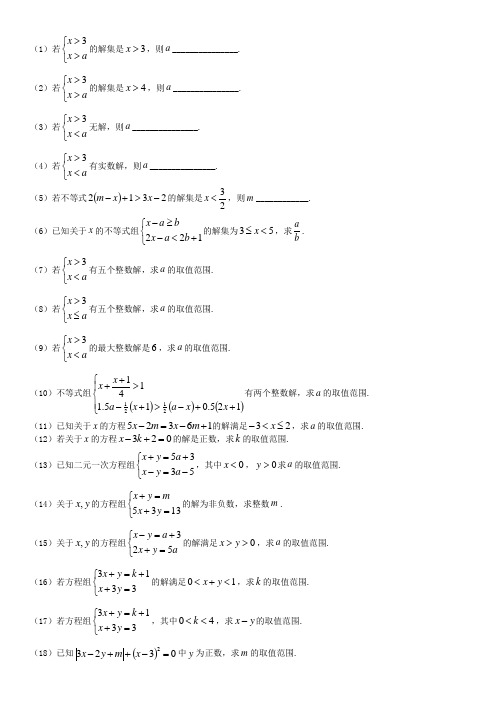 不等式不等式组培优试题