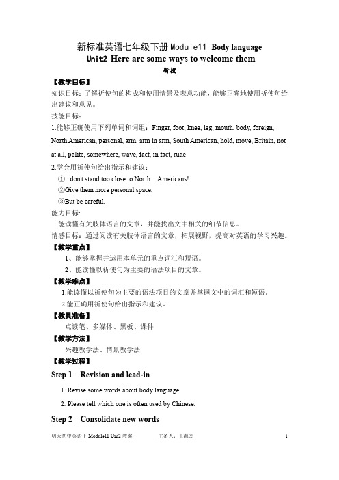 新标准英语七年级下册Module11 Body language unit2