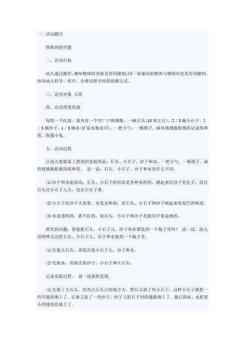 物体间的间隙