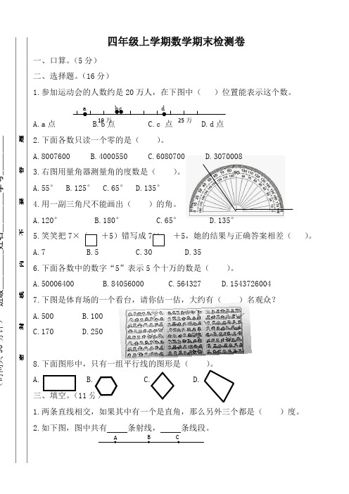 (2019秋)北师大版四年级数学上册期中试卷(1).doc