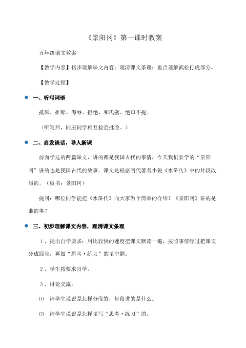 小学五年级语文《景阳冈》第一课时教案