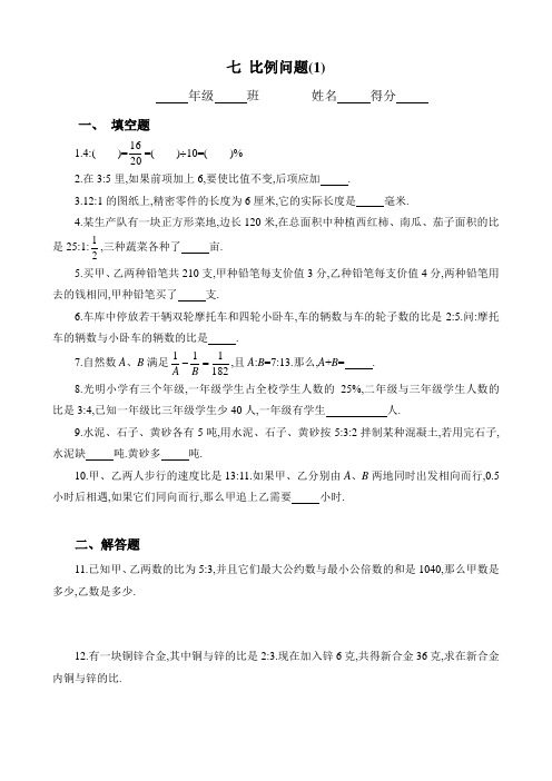 2019年六年级奥数专题07：比例问题.doc