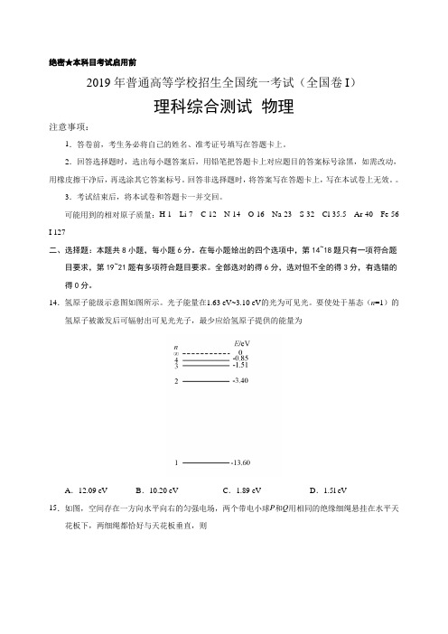 2019年全国高考理综物理试题及答案-全国卷I(精编版)