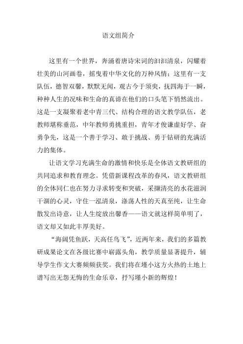 语文组简介