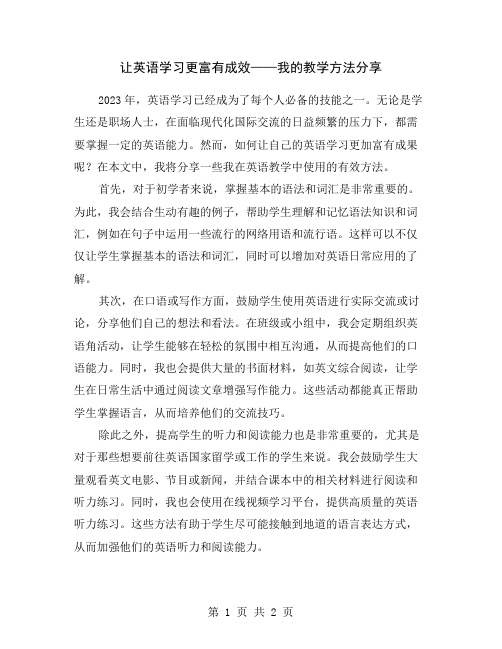 让英语学习更富有成效——我的教学方法分享