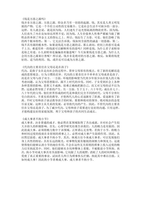 钱是万恶之源吗