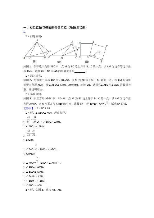 人教中考数学知识点过关培优训练∶相似及答案