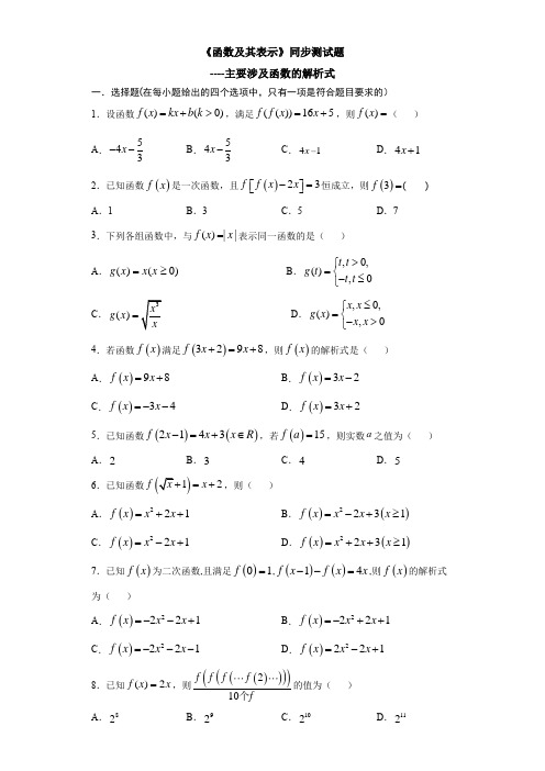 人教A版高中数学必修1第一章1.2《函数及其表示--函数的解析式》同步测试