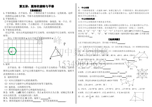 八年级下册第五讲旋转与平移