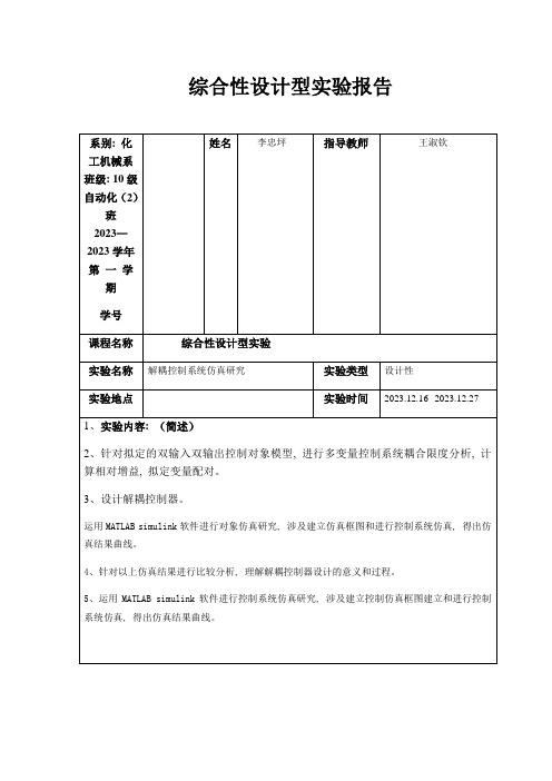 解耦控制系统仿真