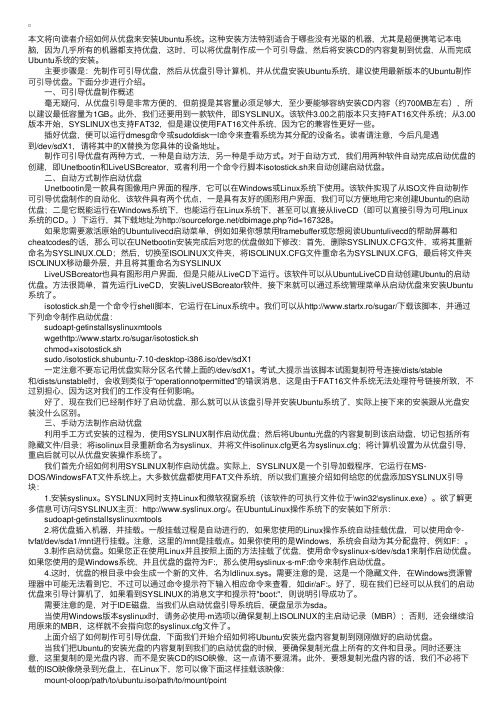 无光驱如何装系统：Ubuntu系统优盘安装法