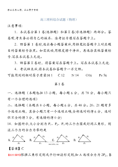 河南省开封市2014届高三下学期冲刺模拟试题 理综物理 含解析byzhang